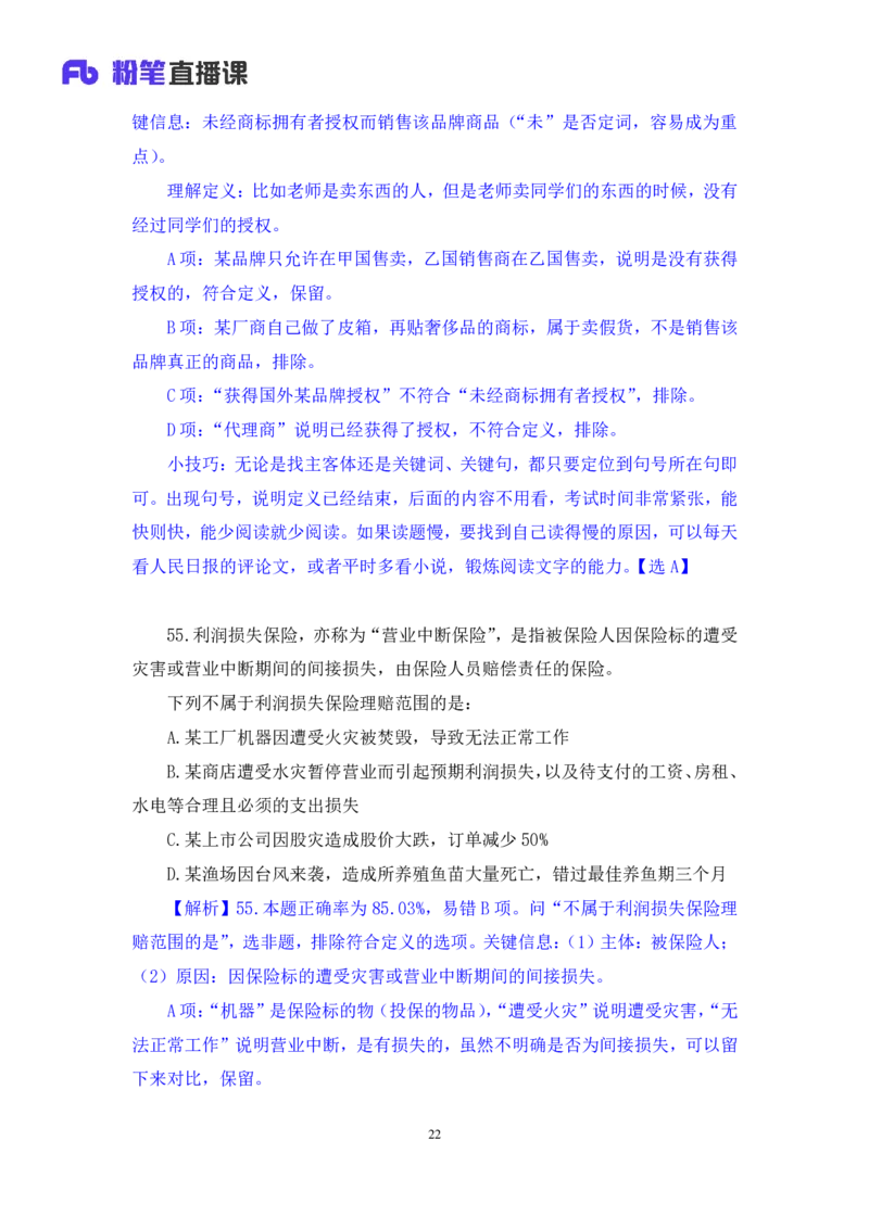 判断3公众号：上岸的资料_2026考公资料_（10）粉笔_2025粉笔国考省考980（课＋笔记）_粉笔980（25多省）_32025FB山东省考980系统班_3.全套题演练_全讲义笔记
