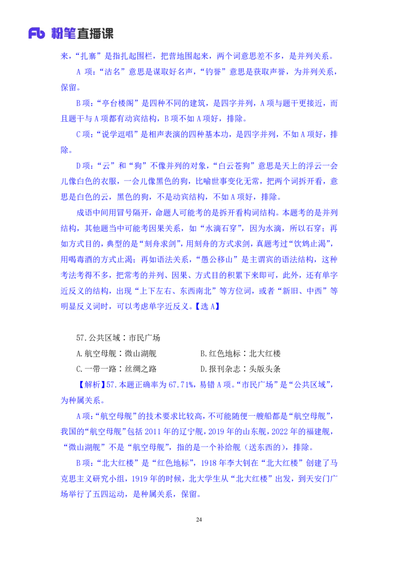 判断3公众号：上岸的资料_2026考公资料_（10）粉笔_2025粉笔国考省考980（课＋笔记）_粉笔980（25多省）_32025FB山东省考980系统班_3.全套题演练_全讲义笔记