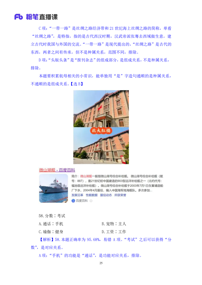 判断3公众号：上岸的资料_2026考公资料_（10）粉笔_2025粉笔国考省考980（课＋笔记）_粉笔980（25多省）_32025FB山东省考980系统班_3.全套题演练_全讲义笔记