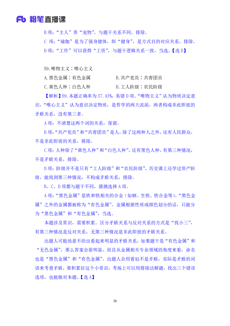 判断3公众号：上岸的资料_2026考公资料_（10）粉笔_2025粉笔国考省考980（课＋笔记）_粉笔980（25多省）_32025FB山东省考980系统班_3.全套题演练_全讲义笔记