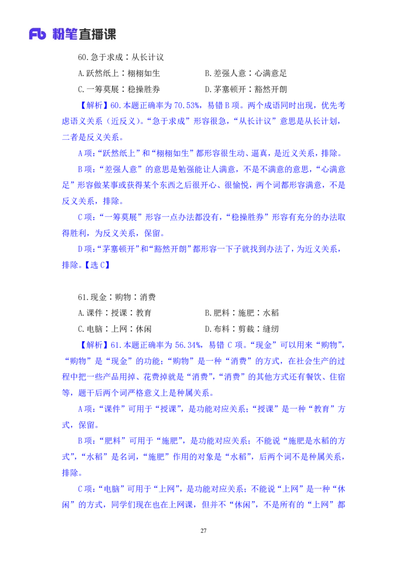 判断3公众号：上岸的资料_2026考公资料_（10）粉笔_2025粉笔国考省考980（课＋笔记）_粉笔980（25多省）_32025FB山东省考980系统班_3.全套题演练_全讲义笔记
