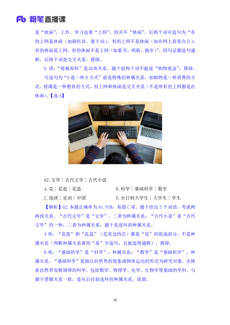 判断3公众号：上岸的资料_2026考公资料_（10）粉笔_2025粉笔国考省考980（课＋笔记）_粉笔980（25多省）_32025FB山东省考980系统班_3.全套题演练_全讲义笔记