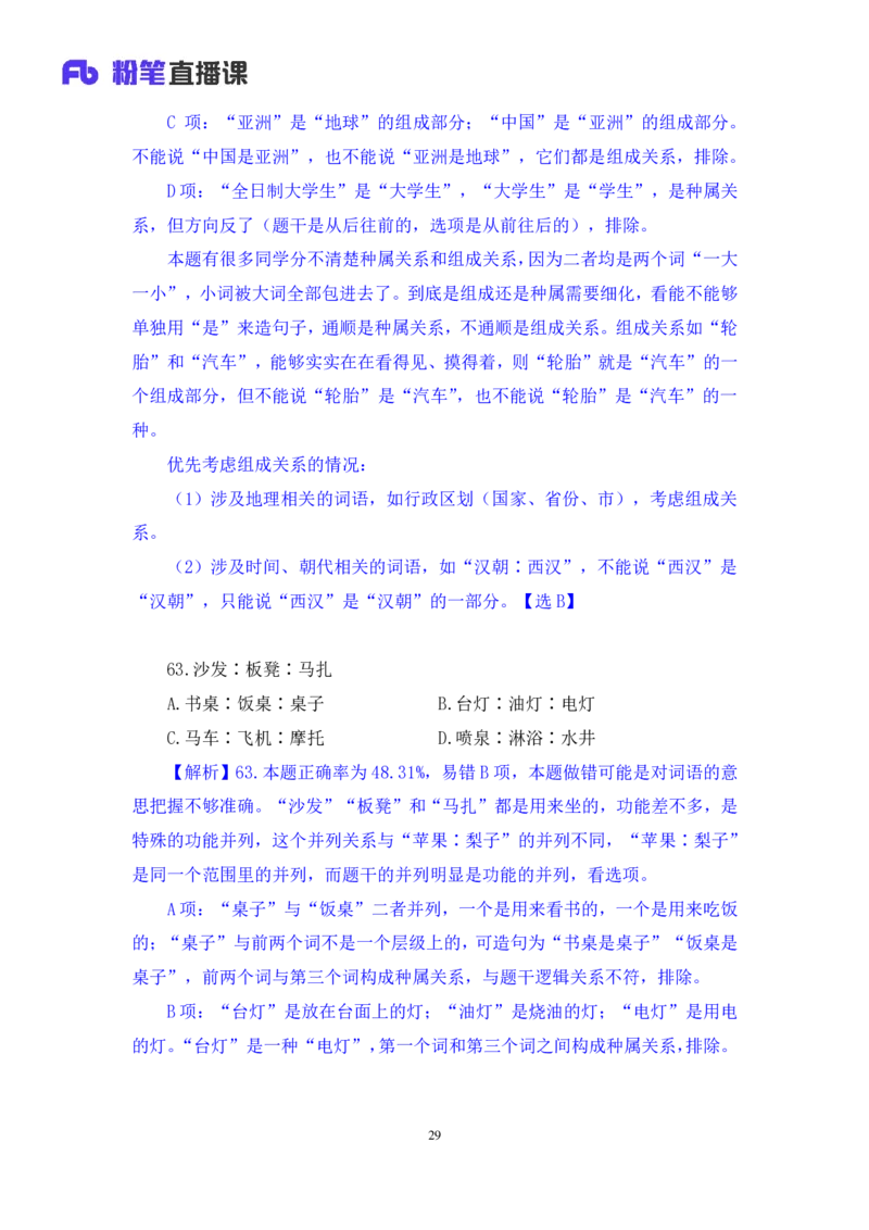 判断3公众号：上岸的资料_2026考公资料_（10）粉笔_2025粉笔国考省考980（课＋笔记）_粉笔980（25多省）_32025FB山东省考980系统班_3.全套题演练_全讲义笔记