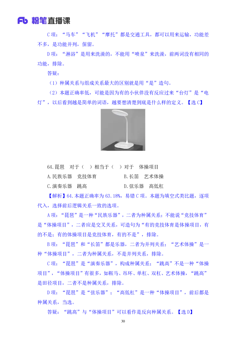 判断3公众号：上岸的资料_2026考公资料_（10）粉笔_2025粉笔国考省考980（课＋笔记）_粉笔980（25多省）_32025FB山东省考980系统班_3.全套题演练_全讲义笔记
