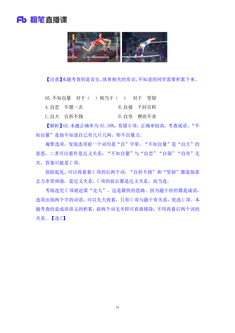 判断3公众号：上岸的资料_2026考公资料_（10）粉笔_2025粉笔国考省考980（课＋笔记）_粉笔980（25多省）_32025FB山东省考980系统班_3.全套题演练_全讲义笔记