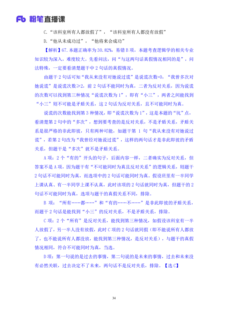 判断3公众号：上岸的资料_2026考公资料_（10）粉笔_2025粉笔国考省考980（课＋笔记）_粉笔980（25多省）_32025FB山东省考980系统班_3.全套题演练_全讲义笔记