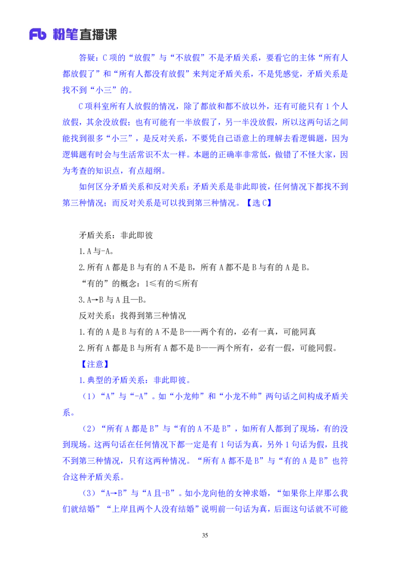 判断3公众号：上岸的资料_2026考公资料_（10）粉笔_2025粉笔国考省考980（课＋笔记）_粉笔980（25多省）_32025FB山东省考980系统班_3.全套题演练_全讲义笔记