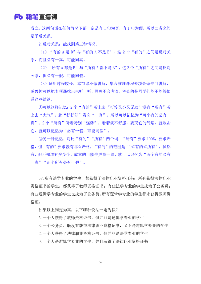 判断3公众号：上岸的资料_2026考公资料_（10）粉笔_2025粉笔国考省考980（课＋笔记）_粉笔980（25多省）_32025FB山东省考980系统班_3.全套题演练_全讲义笔记