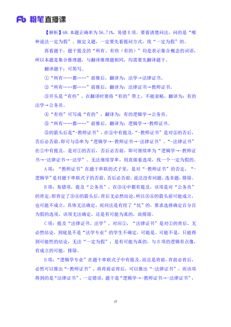 判断3公众号：上岸的资料_2026考公资料_（10）粉笔_2025粉笔国考省考980（课＋笔记）_粉笔980（25多省）_32025FB山东省考980系统班_3.全套题演练_全讲义笔记