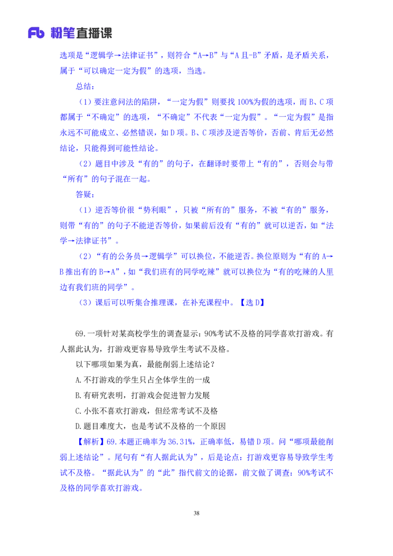 判断3公众号：上岸的资料_2026考公资料_（10）粉笔_2025粉笔国考省考980（课＋笔记）_粉笔980（25多省）_32025FB山东省考980系统班_3.全套题演练_全讲义笔记