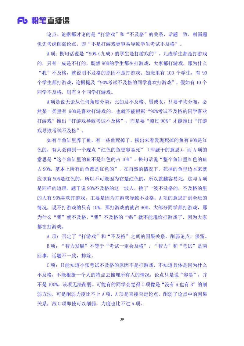 判断3公众号：上岸的资料_2026考公资料_（10）粉笔_2025粉笔国考省考980（课＋笔记）_粉笔980（25多省）_32025FB山东省考980系统班_3.全套题演练_全讲义笔记