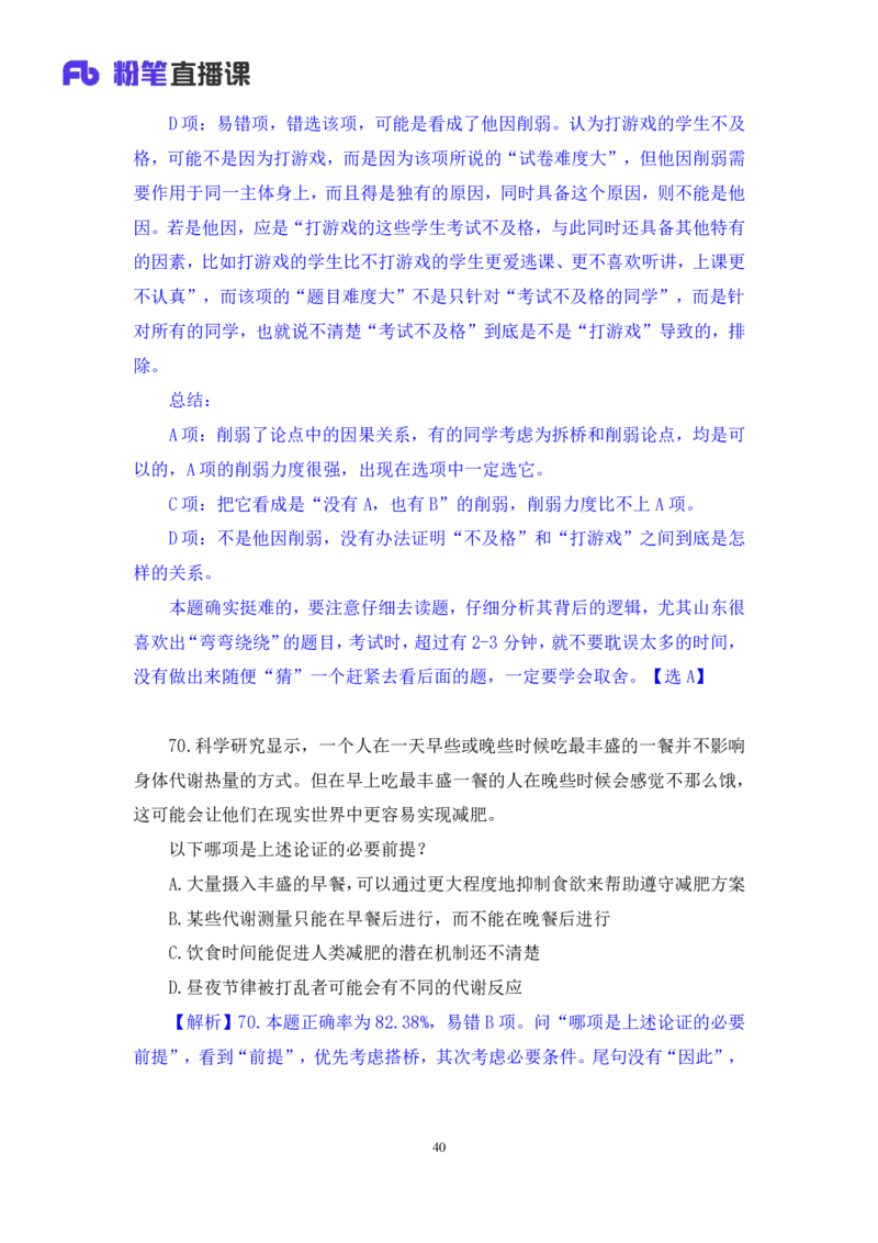 判断3公众号：上岸的资料_2026考公资料_（10）粉笔_2025粉笔国考省考980（课＋笔记）_粉笔980（25多省）_32025FB山东省考980系统班_3.全套题演练_全讲义笔记