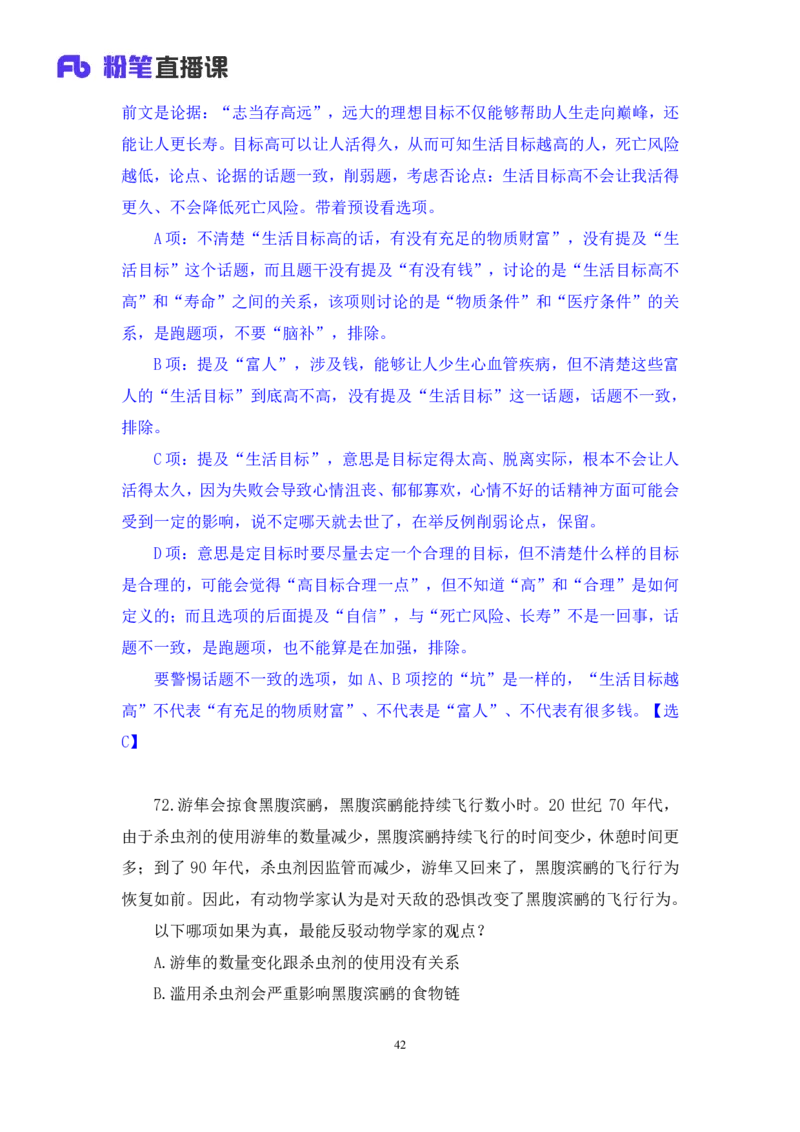 判断3公众号：上岸的资料_2026考公资料_（10）粉笔_2025粉笔国考省考980（课＋笔记）_粉笔980（25多省）_32025FB山东省考980系统班_3.全套题演练_全讲义笔记