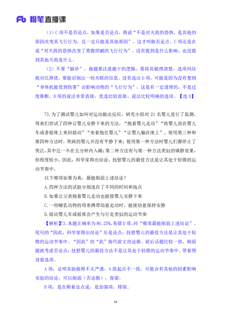 判断3公众号：上岸的资料_2026考公资料_（10）粉笔_2025粉笔国考省考980（课＋笔记）_粉笔980（25多省）_32025FB山东省考980系统班_3.全套题演练_全讲义笔记