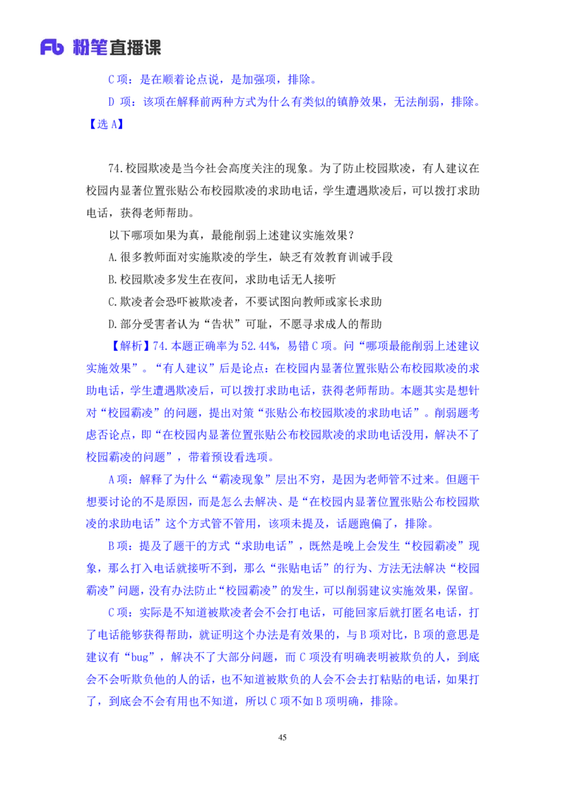 判断3公众号：上岸的资料_2026考公资料_（10）粉笔_2025粉笔国考省考980（课＋笔记）_粉笔980（25多省）_32025FB山东省考980系统班_3.全套题演练_全讲义笔记