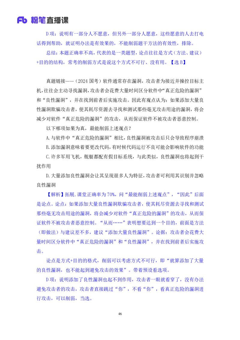 判断3公众号：上岸的资料_2026考公资料_（10）粉笔_2025粉笔国考省考980（课＋笔记）_粉笔980（25多省）_32025FB山东省考980系统班_3.全套题演练_全讲义笔记