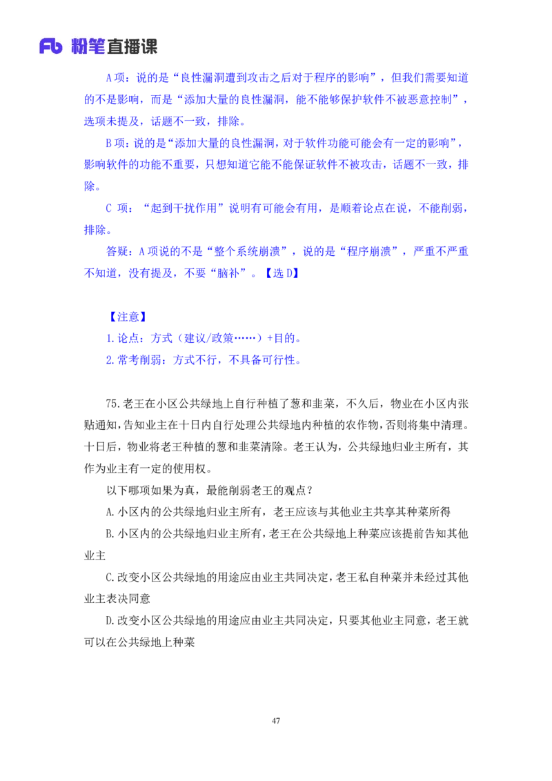 判断3公众号：上岸的资料_2026考公资料_（10）粉笔_2025粉笔国考省考980（课＋笔记）_粉笔980（25多省）_32025FB山东省考980系统班_3.全套题演练_全讲义笔记