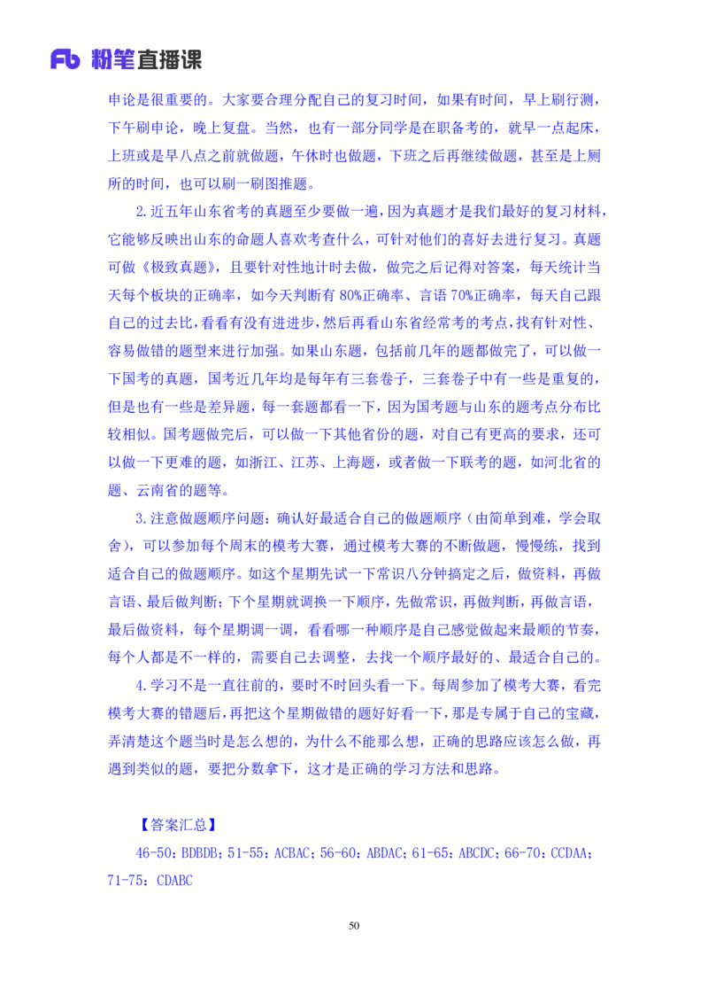 判断3公众号：上岸的资料_2026考公资料_（10）粉笔_2025粉笔国考省考980（课＋笔记）_粉笔980（25多省）_32025FB山东省考980系统班_3.全套题演练_全讲义笔记