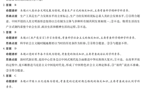 思想政治安徽高三年级十月调研答案_2025年10月_251018安徽天一大联考豫皖联考2026届高三上学期十月调研考试（全科）_安徽高三年级十月调研考试答案
