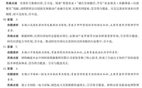 思想政治安徽高三年级十月调研答案_2025年10月_251018安徽天一大联考豫皖联考2026届高三上学期十月调研考试（全科）_安徽高三年级十月调研考试答案