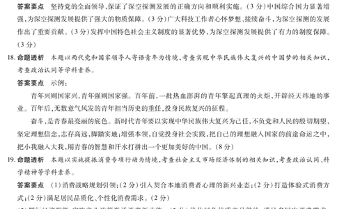 思想政治安徽高三年级十月调研答案_2025年10月_251018安徽天一大联考豫皖联考2026届高三上学期十月调研考试（全科）_安徽高三年级十月调研考试答案