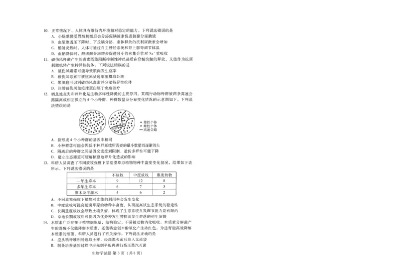 潍坊市2026届高三开学调研监测考试生物_2025年9月_250907山东省潍坊市2026届高三开学调研监测考试（全科）