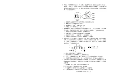 潍坊市2026届高三开学调研监测考试生物_2025年9月_250907山东省潍坊市2026届高三开学调研监测考试（全科）