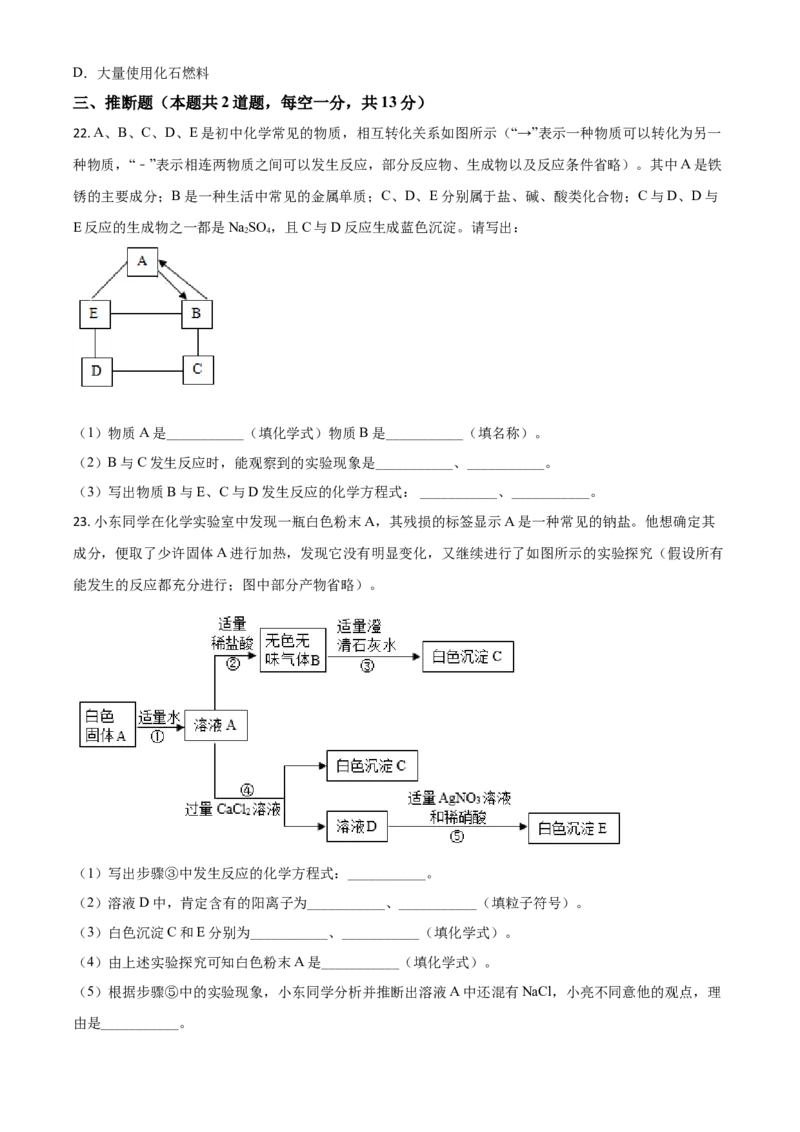 黑龙江省牡丹江、鸡西地区朝鲜族学校2021年中考化学试题（原卷版）_中考真题_5.化学中考真题2015-2024年_2021年中考化学真题（83份）_朝鲜族化学