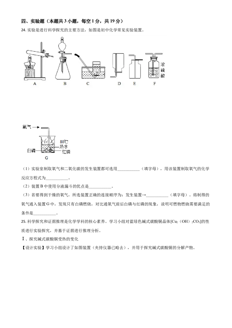 黑龙江省牡丹江、鸡西地区朝鲜族学校2021年中考化学试题（原卷版）_中考真题_5.化学中考真题2015-2024年_2021年中考化学真题（83份）_朝鲜族化学