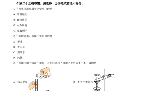 黑龙江省牡丹江、鸡西地区朝鲜族学校2021年中考化学试题（原卷版）_中考真题_5.化学中考真题2015-2024年_2021年中考化学真题（83份）_朝鲜族化学