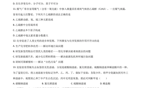 黑龙江省牡丹江、鸡西地区朝鲜族学校2021年中考化学试题（原卷版）_中考真题_5.化学中考真题2015-2024年_2021年中考化学真题（83份）_朝鲜族化学