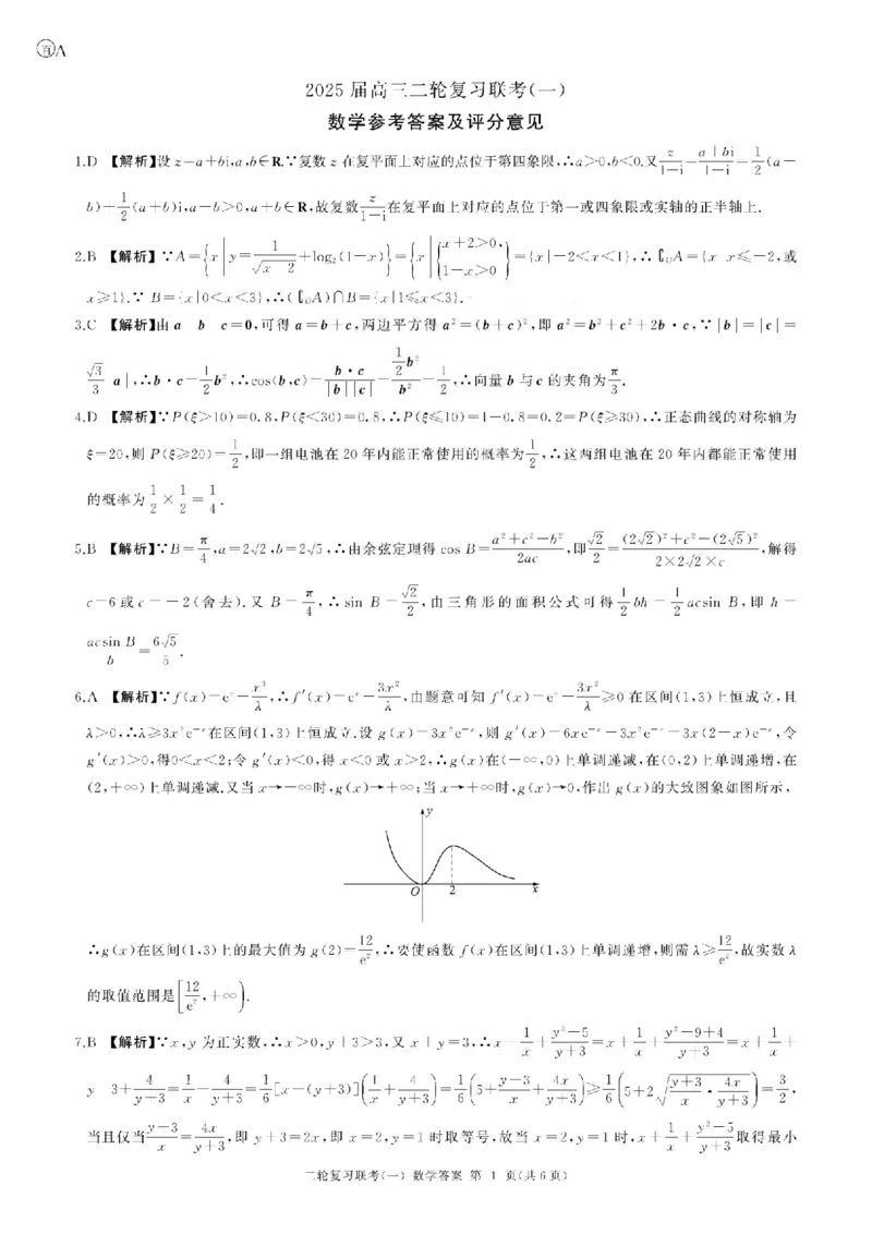 百师联盟2025届高三二轮复习联考（一）（百A）数学答案_2025年3月_250329百师联盟2025届高三二轮复习联考（一）（全科）_百师联盟2025届高三二轮复习联考（一）数学
