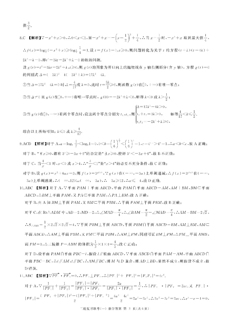 百师联盟2025届高三二轮复习联考（一）（百A）数学答案_2025年3月_250329百师联盟2025届高三二轮复习联考（一）（全科）_百师联盟2025届高三二轮复习联考（一）数学