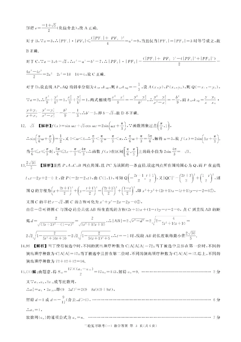 百师联盟2025届高三二轮复习联考（一）（百A）数学答案_2025年3月_250329百师联盟2025届高三二轮复习联考（一）（全科）_百师联盟2025届高三二轮复习联考（一）数学