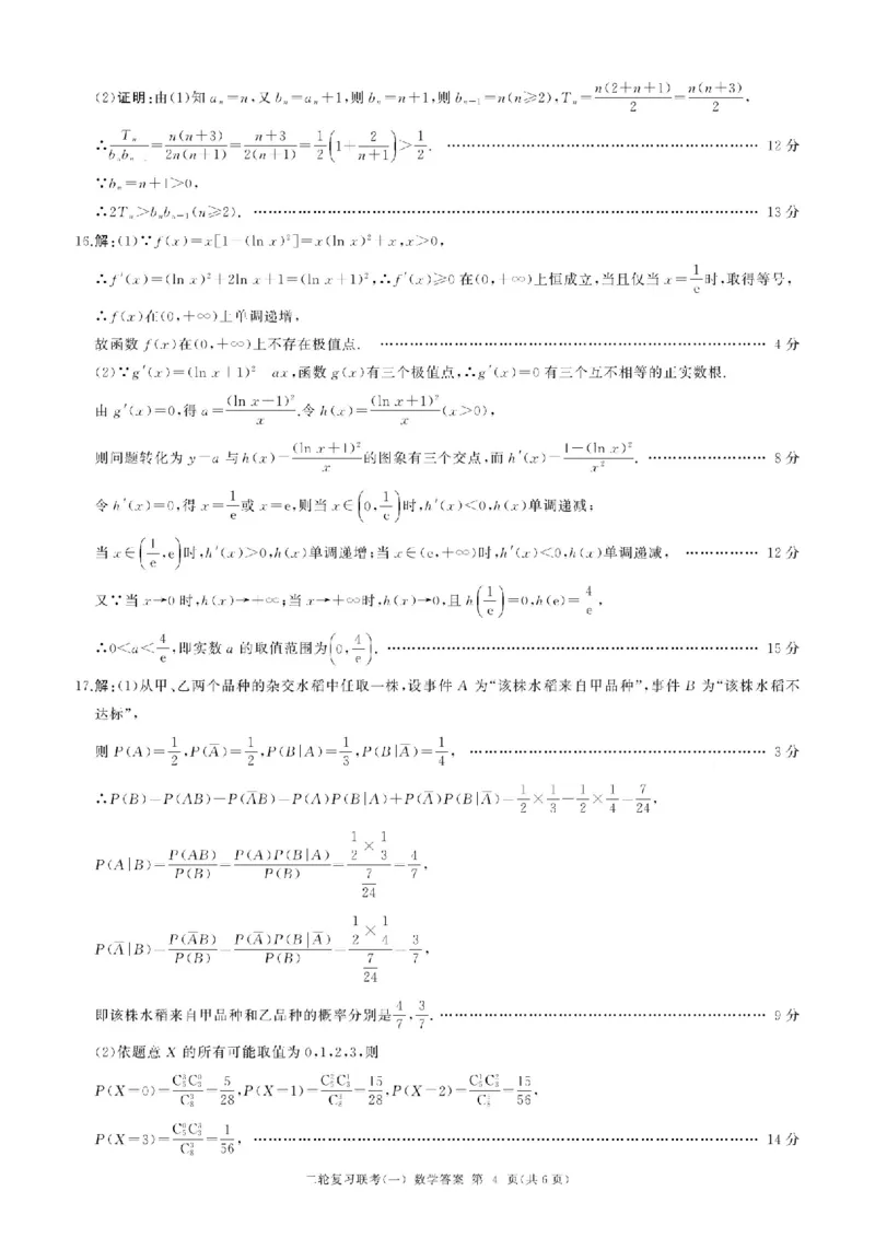 百师联盟2025届高三二轮复习联考（一）（百A）数学答案_2025年3月_250329百师联盟2025届高三二轮复习联考（一）（全科）_百师联盟2025届高三二轮复习联考（一）数学