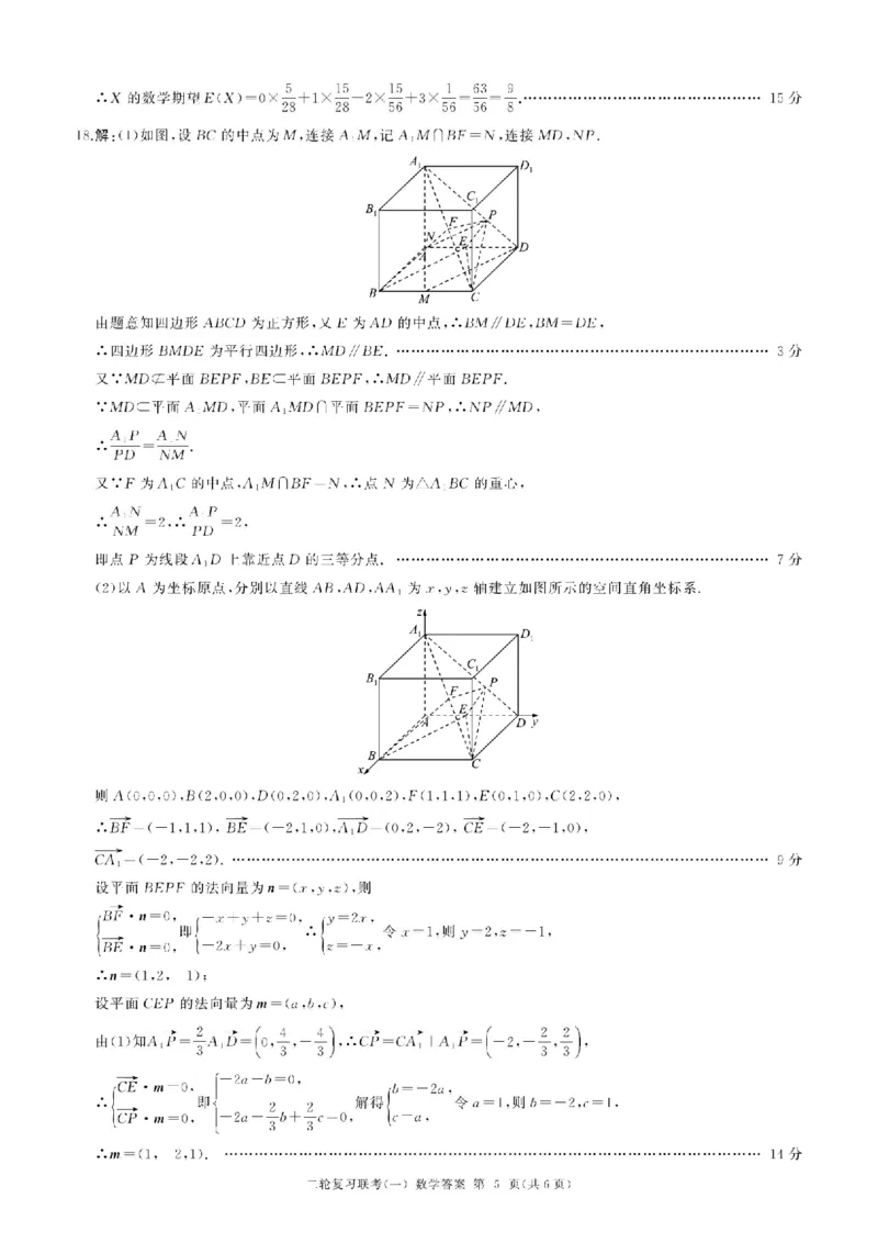 百师联盟2025届高三二轮复习联考（一）（百A）数学答案_2025年3月_250329百师联盟2025届高三二轮复习联考（一）（全科）_百师联盟2025届高三二轮复习联考（一）数学