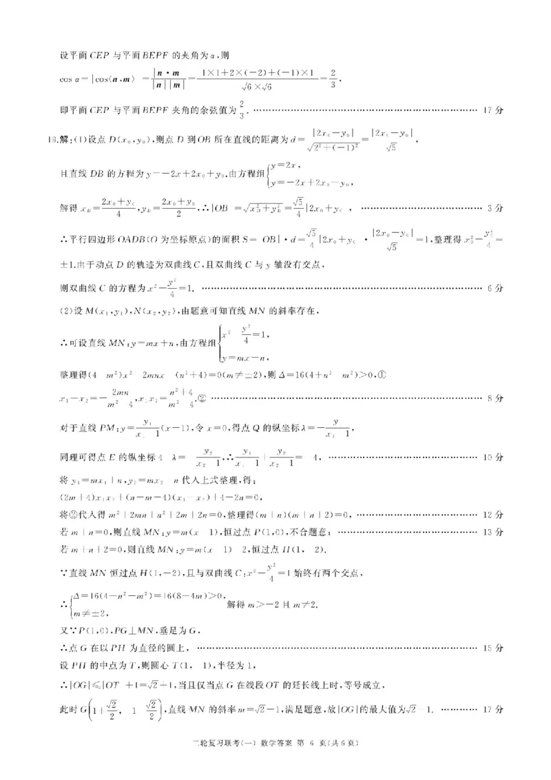 百师联盟2025届高三二轮复习联考（一）（百A）数学答案_2025年3月_250329百师联盟2025届高三二轮复习联考（一）（全科）_百师联盟2025届高三二轮复习联考（一）数学