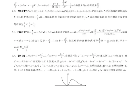 百师联盟2025届高三二轮复习联考（一）（百A）数学答案_2025年3月_250329百师联盟2025届高三二轮复习联考（一）（全科）_百师联盟2025届高三二轮复习联考（一）数学