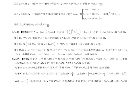 百师联盟2025届高三二轮复习联考（一）（百A）数学答案_2025年3月_250329百师联盟2025届高三二轮复习联考（一）（全科）_百师联盟2025届高三二轮复习联考（一）数学