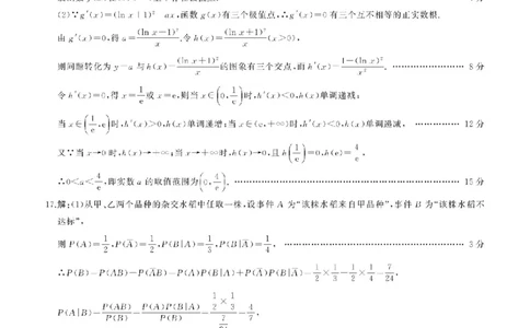 百师联盟2025届高三二轮复习联考（一）（百A）数学答案_2025年3月_250329百师联盟2025届高三二轮复习联考（一）（全科）_百师联盟2025届高三二轮复习联考（一）数学