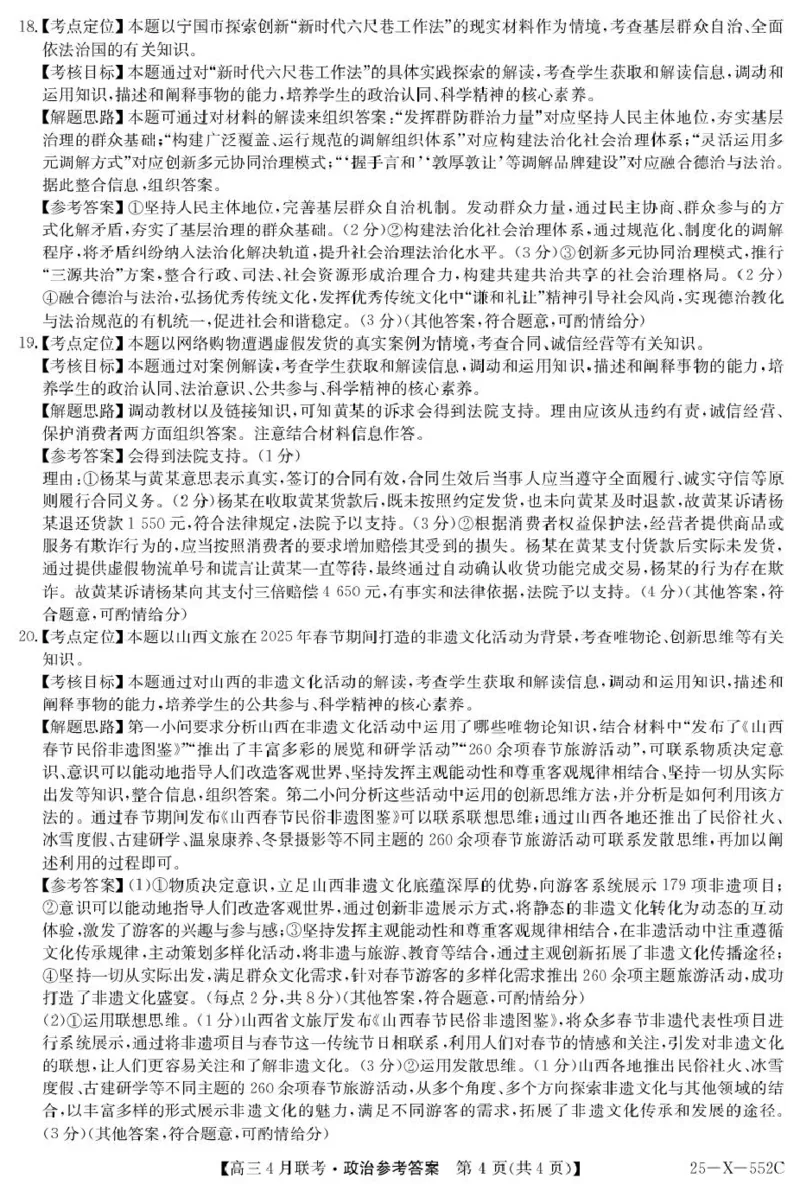 安徽省县域高中合作共享联盟2025届高三下学期4月月考政治试卷（含答案）_2025年4月_250427安徽县中联盟2024-2025学年度高三4月联考25-X-552C（全科）