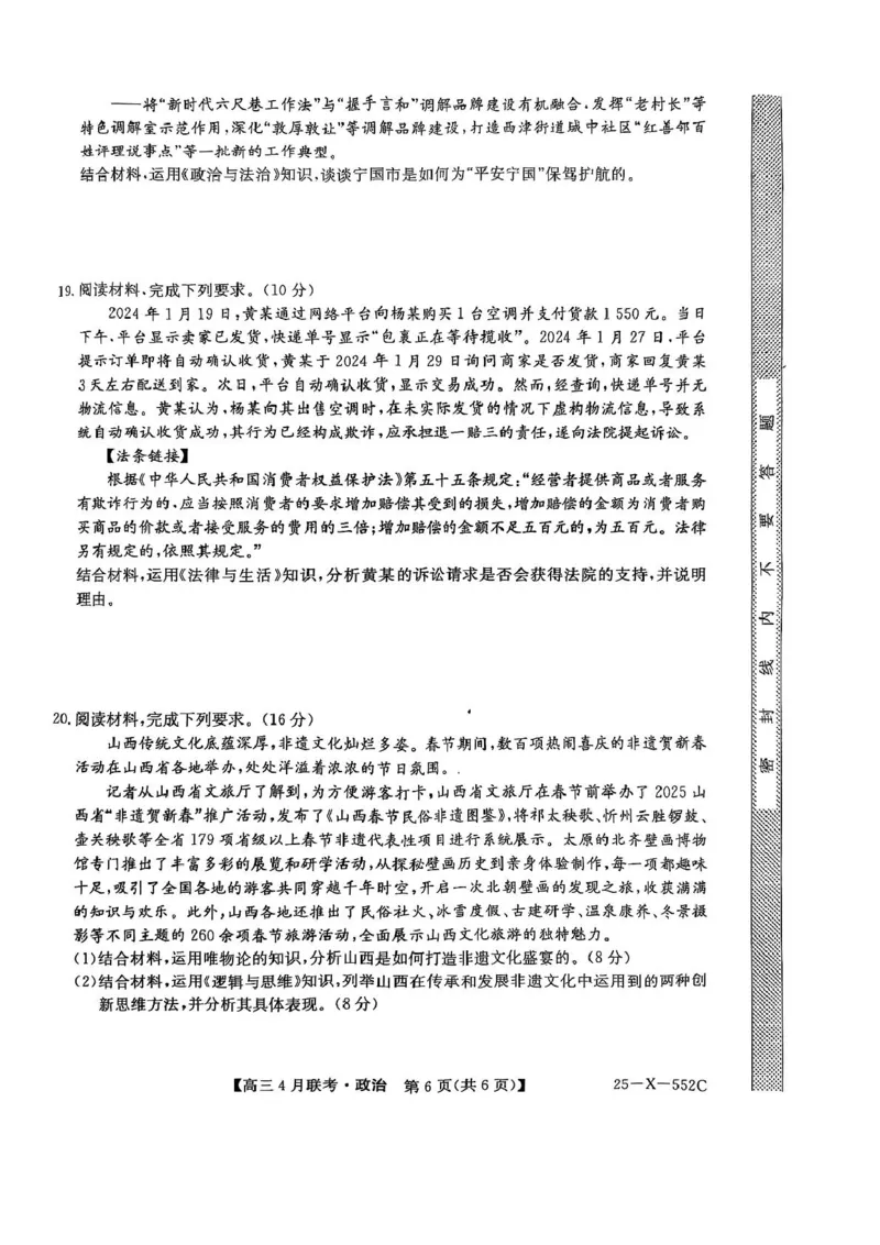 安徽省县域高中合作共享联盟2025届高三下学期4月月考政治试卷（含答案）_2025年4月_250427安徽县中联盟2024-2025学年度高三4月联考25-X-552C（全科）