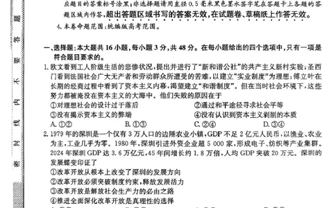 安徽省县域高中合作共享联盟2025届高三下学期4月月考政治试卷（含答案）_2025年4月_250427安徽县中联盟2024-2025学年度高三4月联考25-X-552C（全科）