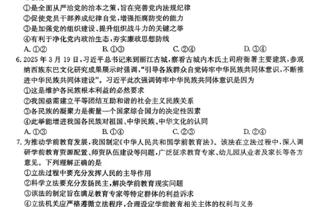安徽省县域高中合作共享联盟2025届高三下学期4月月考政治试卷（含答案）_2025年4月_250427安徽县中联盟2024-2025学年度高三4月联考25-X-552C（全科）