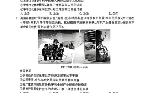 安徽省县域高中合作共享联盟2025届高三下学期4月月考政治试卷（含答案）_2025年4月_250427安徽县中联盟2024-2025学年度高三4月联考25-X-552C（全科）