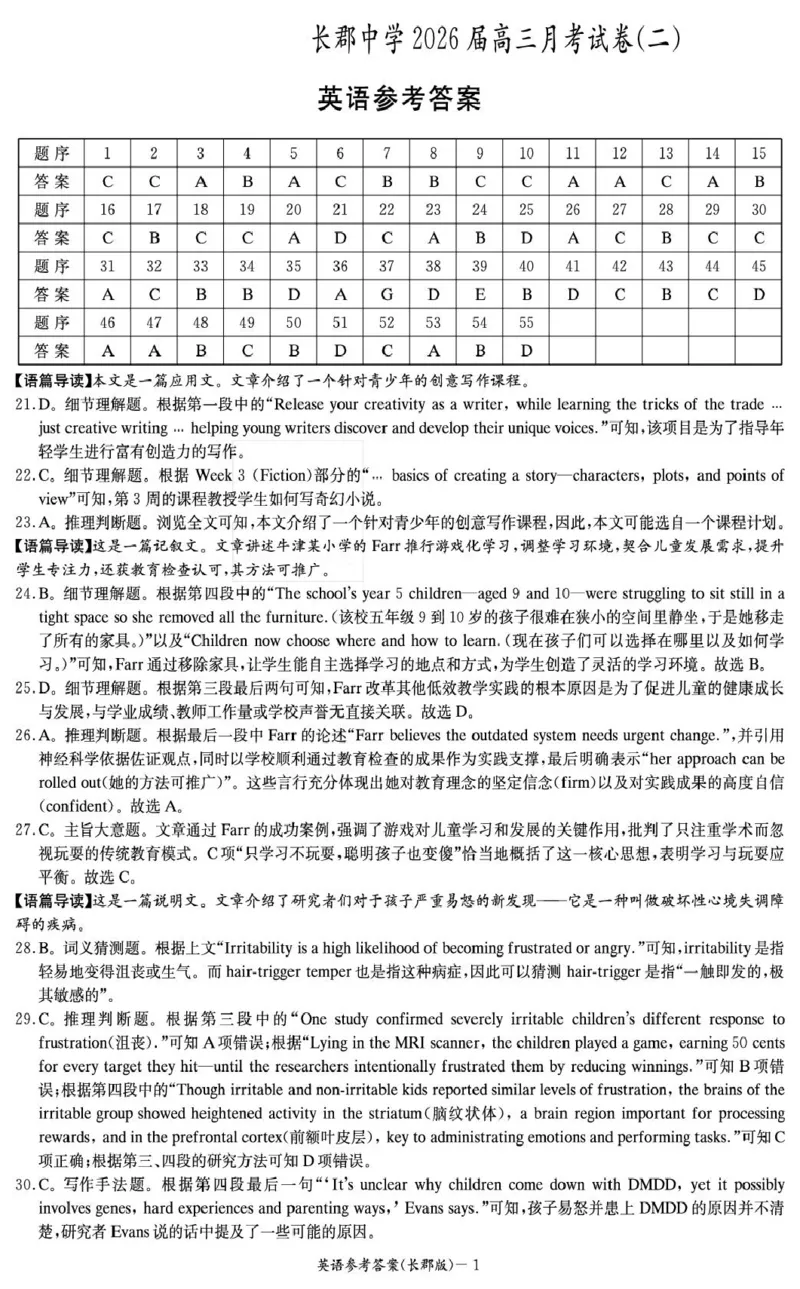 湖南省长沙市长郡中学2025-2026学年高三上学期月考（二）英语试题（含答案）_2025年10月_251012湖南省长沙市长郡中学2025-2026学年高三上学期月考（二）