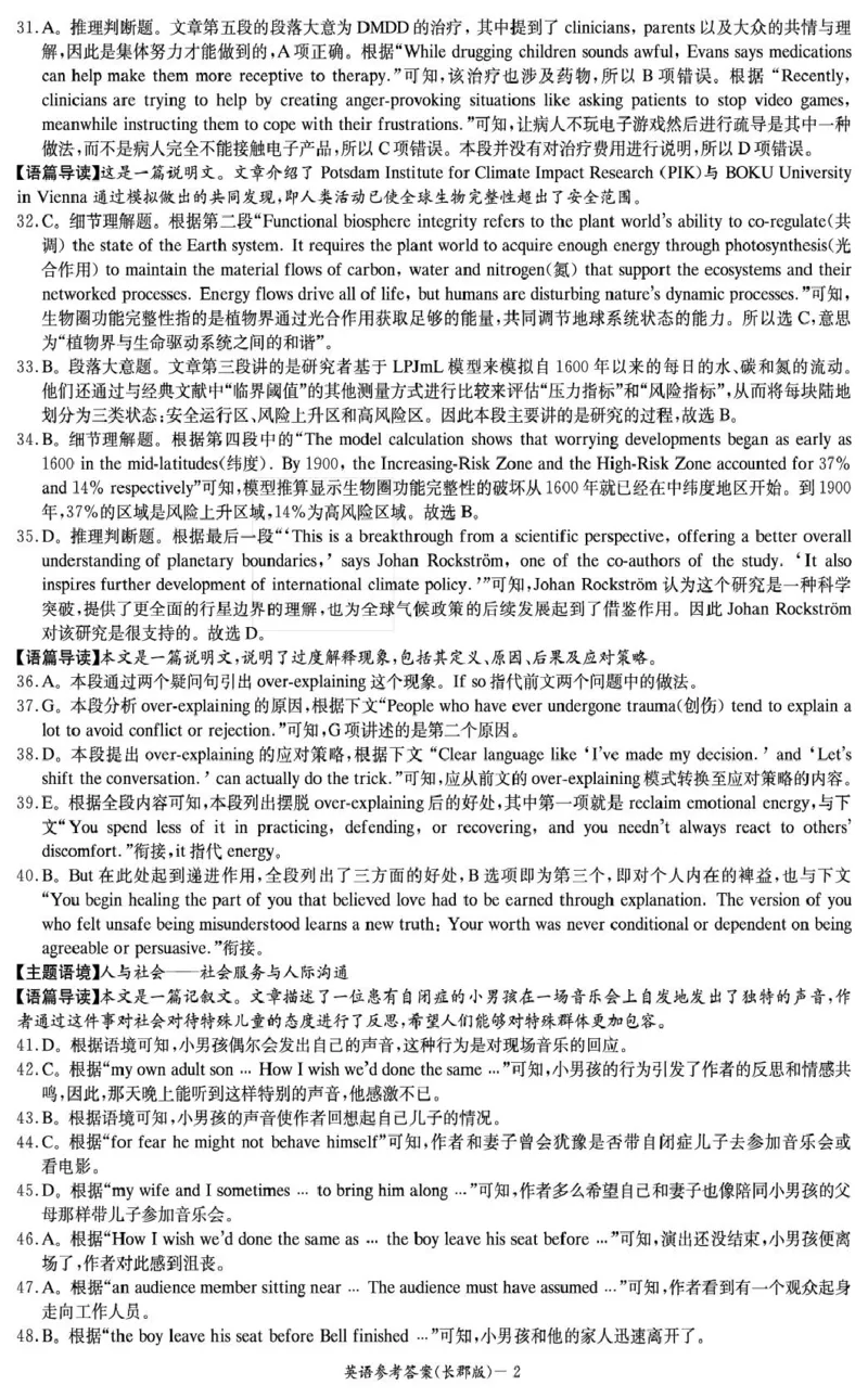 湖南省长沙市长郡中学2025-2026学年高三上学期月考（二）英语试题（含答案）_2025年10月_251012湖南省长沙市长郡中学2025-2026学年高三上学期月考（二）