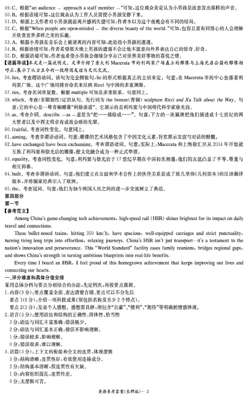 湖南省长沙市长郡中学2025-2026学年高三上学期月考（二）英语试题（含答案）_2025年10月_251012湖南省长沙市长郡中学2025-2026学年高三上学期月考（二）