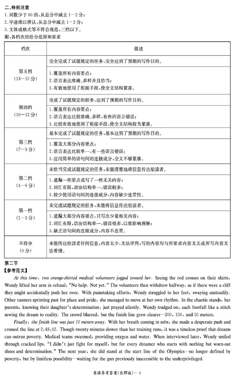 湖南省长沙市长郡中学2025-2026学年高三上学期月考（二）英语试题（含答案）_2025年10月_251012湖南省长沙市长郡中学2025-2026学年高三上学期月考（二）