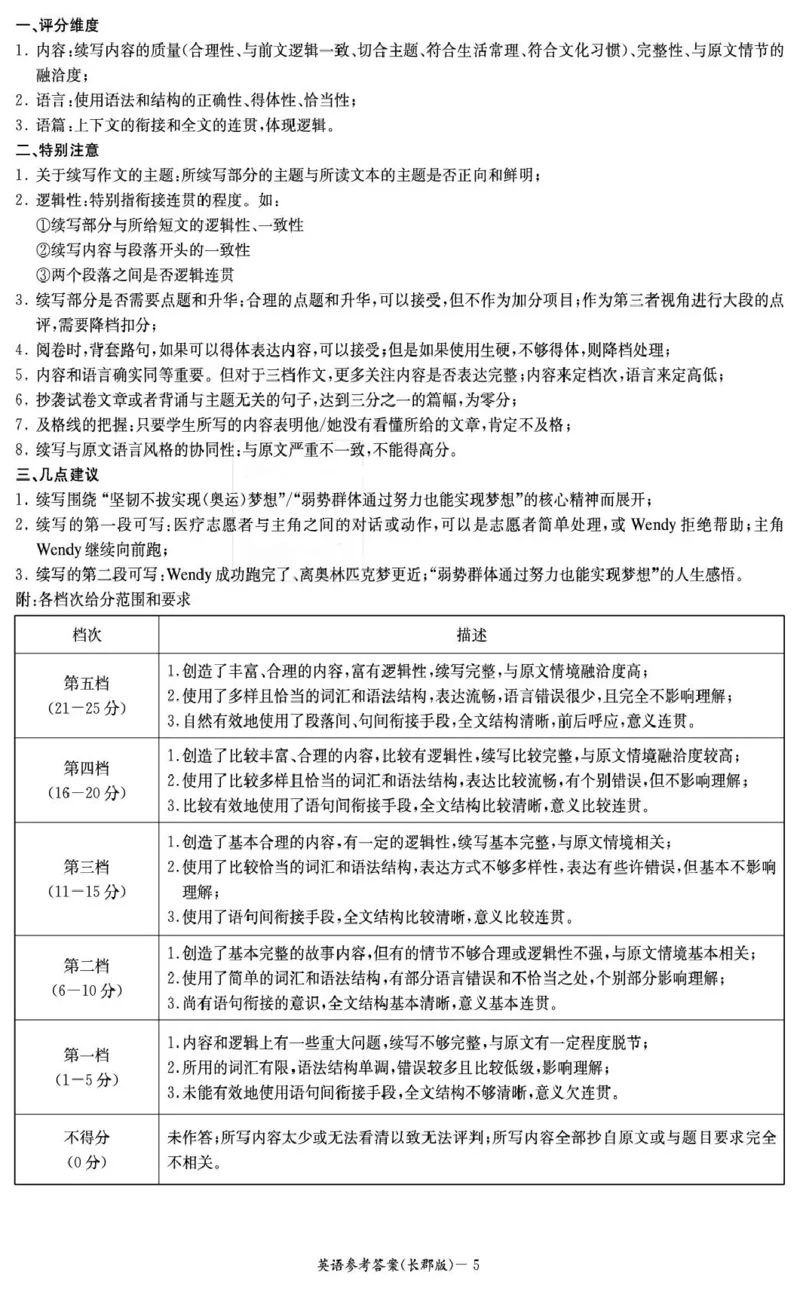 湖南省长沙市长郡中学2025-2026学年高三上学期月考（二）英语试题（含答案）_2025年10月_251012湖南省长沙市长郡中学2025-2026学年高三上学期月考（二）